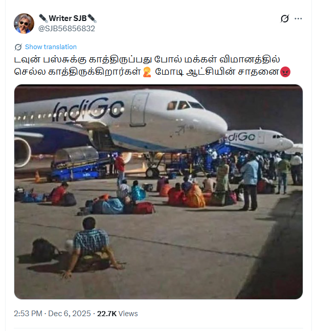 இண்டிகோ விமானங்கள் ரத்தானதால் விமான நிலைய ரன்வேயில் பயணிகள் காத்திருப்பதாக பரவும் படம்.