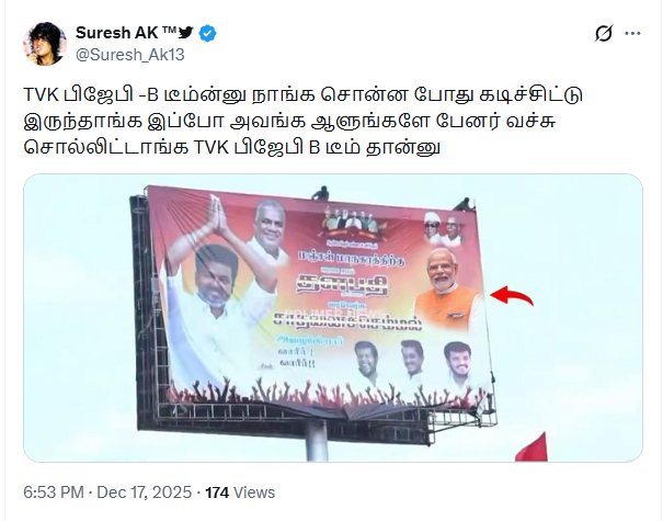 ஈரோடு தவெக மாநாட்டில் பிரதமர் மோடியின் படத்துடன் பேனர் வைக்கப்பட்டுள்ளது.