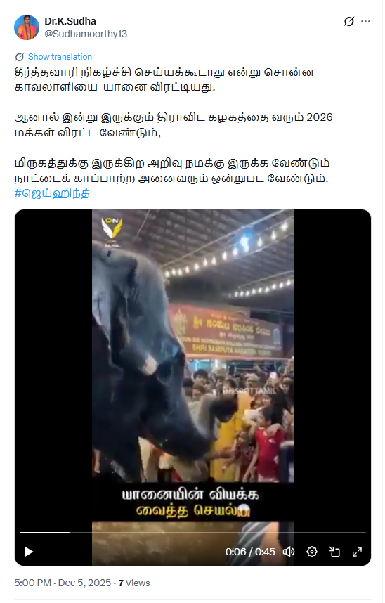 தீர்த்தவாரி நிகழ்ச்சி செய்யக்கூடாது என்று தடுத்த காவலரை கோவில் யானை தூக்கி எறிந்தது.
