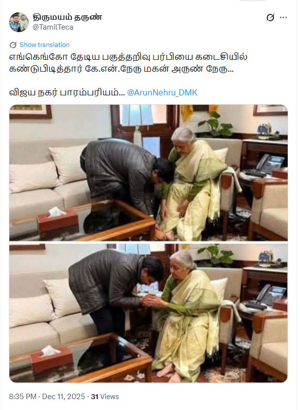 அமைச்சர் நேருவின் மகன் நிர்மலா சீதாராமனின் காலில் விழுந்தார்.