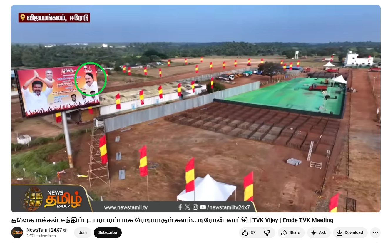 ஈரோடு தவெக மாநாட்டில் பிரதமர் மோடியின் படத்துடன் பேனர் வைக்கப்பட்டுள்ளது.