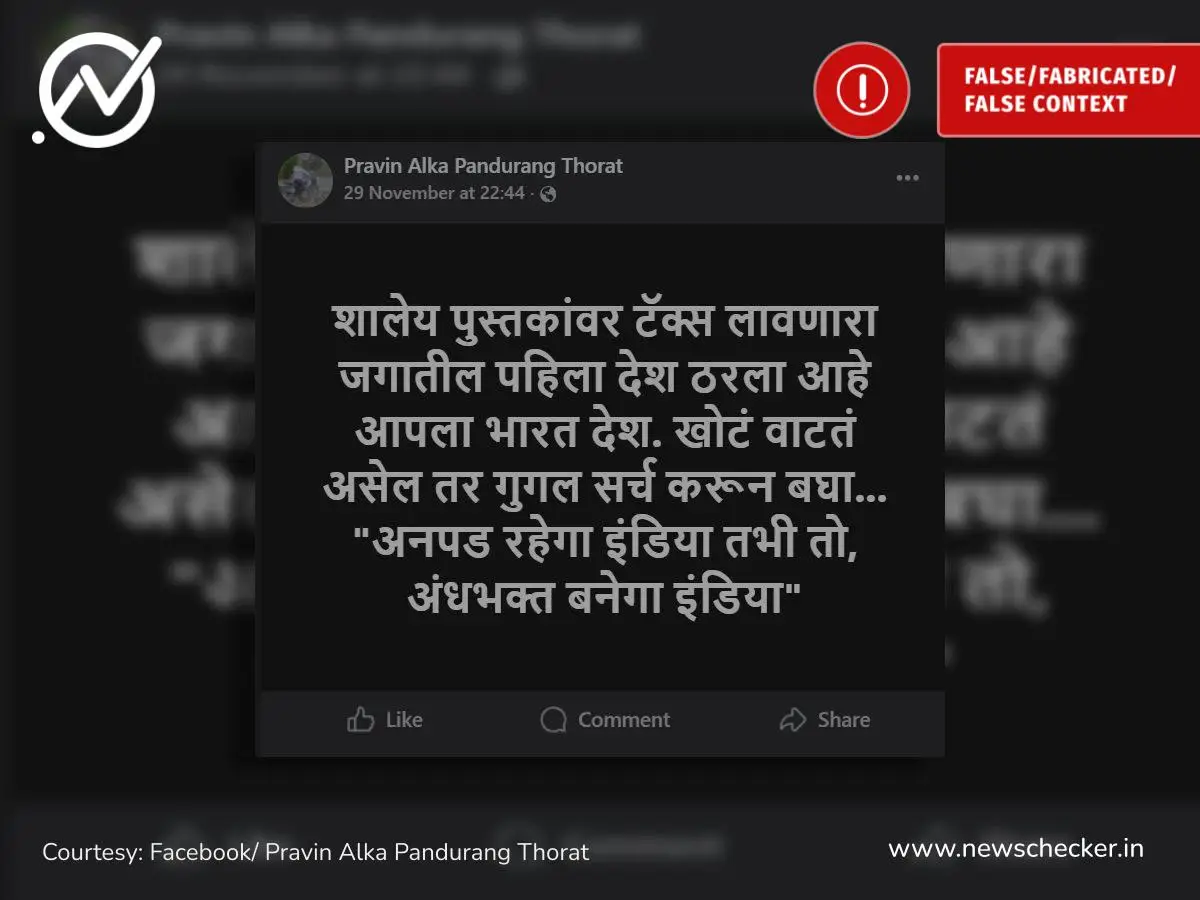 Weekly Wrap: शालेय पुस्तकांवर कर ते हिंदू महिलेची तिच्या मुस्लिम जोडीदाराकडून हत्या पर्यंतच्या दाव्यांचे फॅक्ट चेक