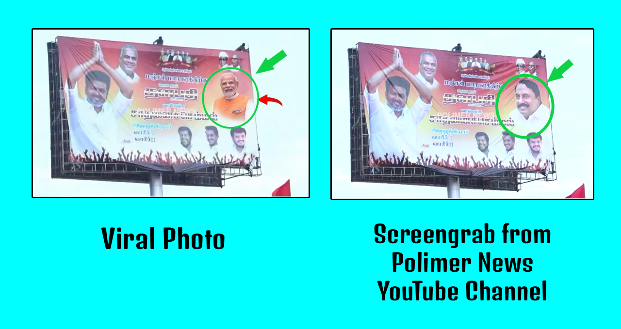 ஈரோடு தவெக மாநாட்டில் பிரதமர் மோடியின் படத்துடன் பேனர் வைக்கப்பட்டுள்ளது.