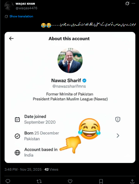 پاکستان کے سابق وزیرِ اعظم نواز شریف کے ایکس اکاؤنٹ بھارت سے آپریٹ ہو رہا ہے۔