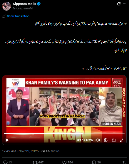 عمران خان کی بہن نورین نیازی نے وزیراعظم مودی سے مبینہ طور پر ''آپریشن سندور پارٹ 2'' کرنے کی اپیل کی ہے۔