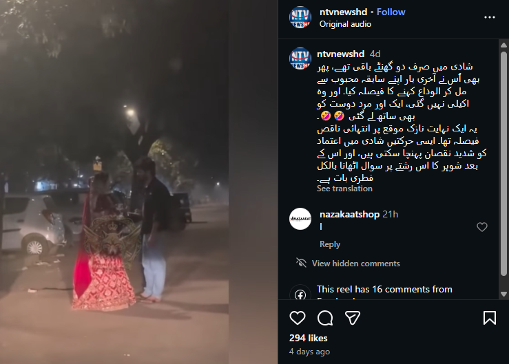 وائرل ویڈیو میں دلہن کو شادی سے چند گھنٹے قبل سابق محبوب سے ملتے دکھایا گیا ہے۔