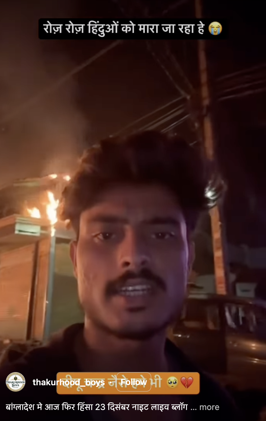 ਬੰਗਲਾਦੇਸ਼ ਵਿੱਚ ਹਿੰਦੂਆਂ ਦੀ ਸੁਰੱਖਿਆ ਲਈ ਗੁਹਾਰ ਲਗਾ ਰਿਹਾ ਹੈ ਨੌਜਵਾਨ?