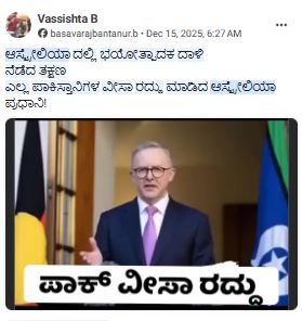 ಭಯೋತ್ಪಾದಕ ದಾಳಿ ಬಳಿಕ ಪಾಕಿಸ್ತಾನಿಗಳ ವೀಸಾ ರದ್ದು? ಆಸ್ಟ್ರೇಲಿಯಾ ಪ್ರಧಾನಿ ಎಐ ವೀಡಿಯೋ ವೈರಲ್