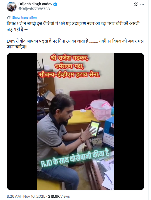 ईवीएम में छेड़खानी