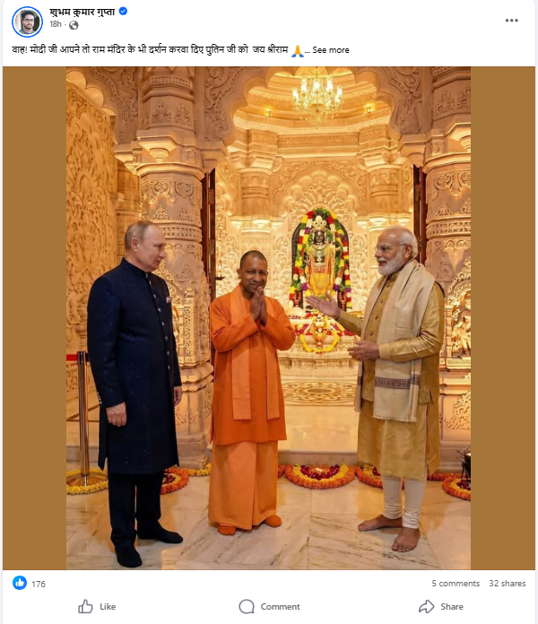 रशियाचे राष्ट्राध्यक्ष व्लादिमीर पुतिन त्यांच्या भारत दौऱ्यादरम्यान राम मंदिराचे दर्शन घेण्यासाठी अयोध्याला गेले होते? जाणून घ्या व्हायरल फोटोमागील सत्य
