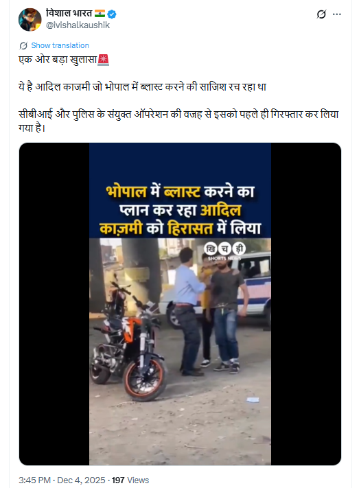 भोपाल में ब्लास्ट करने की साजिश रच रहे आदिल काजमी को गिरफ्तार