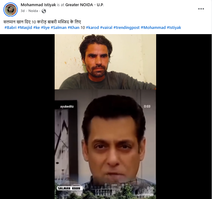 अभिनेता सलमान खानने बाबरी मशिदीसाठी १० कोटी रुपयांची देणगी दिली? सत्य जाणून घ्या