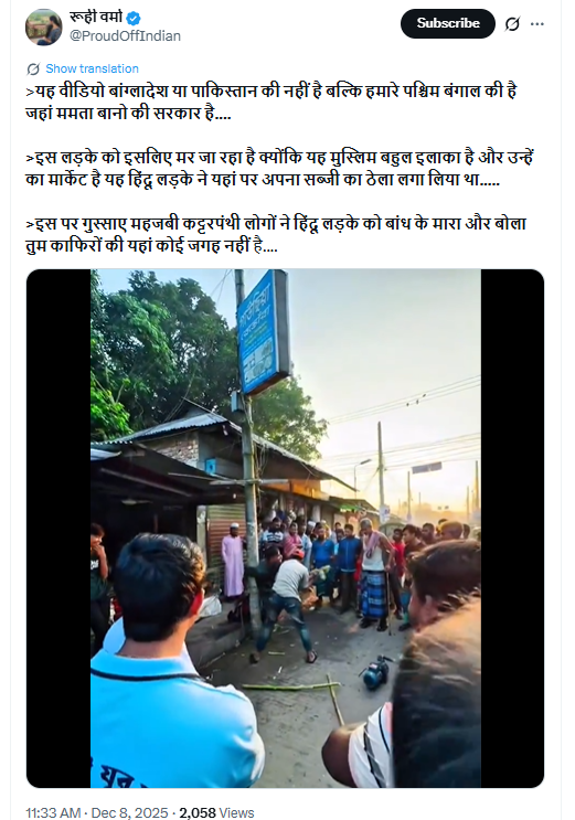 पश्चिम बंगाल में मुस्लिम बहुल इलाके में ठेला लगाने पर हिंदू लड़के की पिटाई