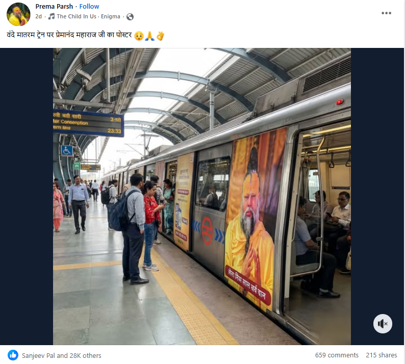 ट्रेन पर प्रेमानंद महाराज की तस्वीर