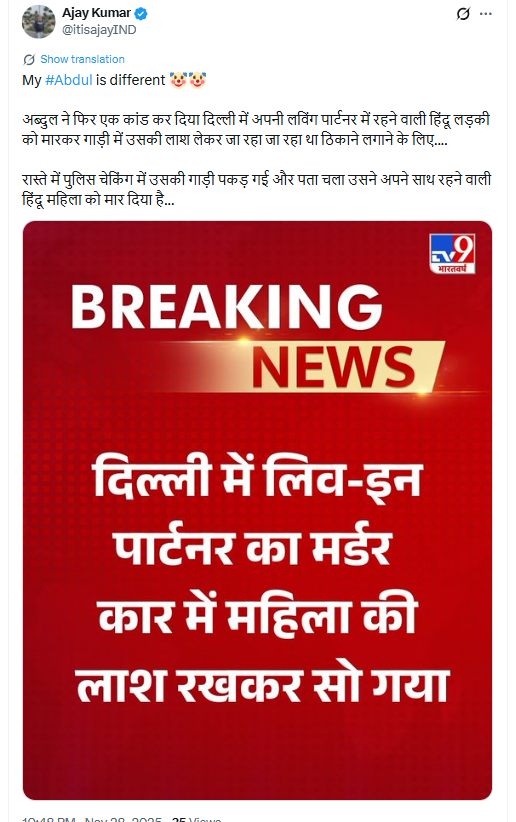 लिव इन रिलेशनशिप में रह रही हिंदू महिला