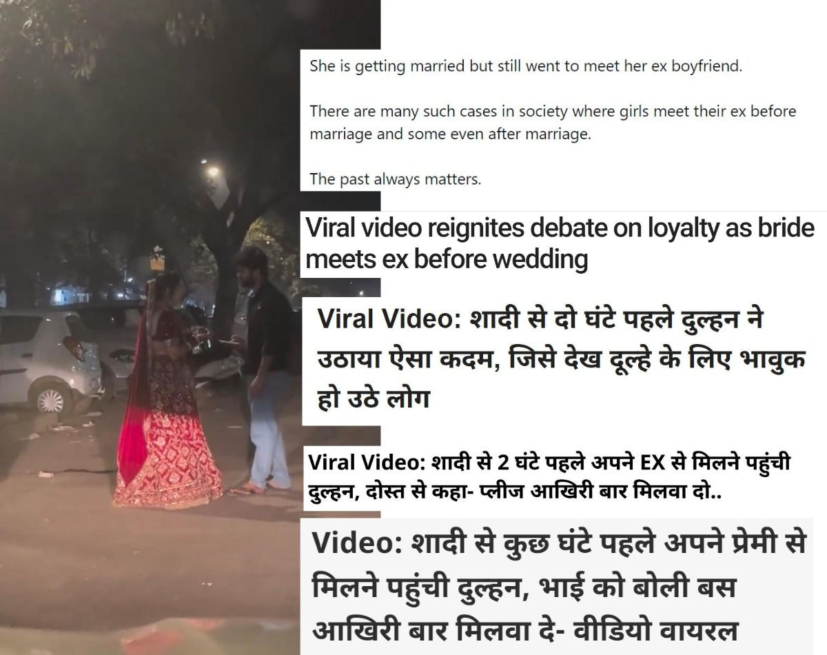 ਵਿਆਹ ਤੋਂ ਪਹਿਲਾਂ ਦੁਲਹਨ ਆਪਣੇ ex boyfriend ਨੂੰ ਮਿਲਣ ਪਹੁੰਚੀ?