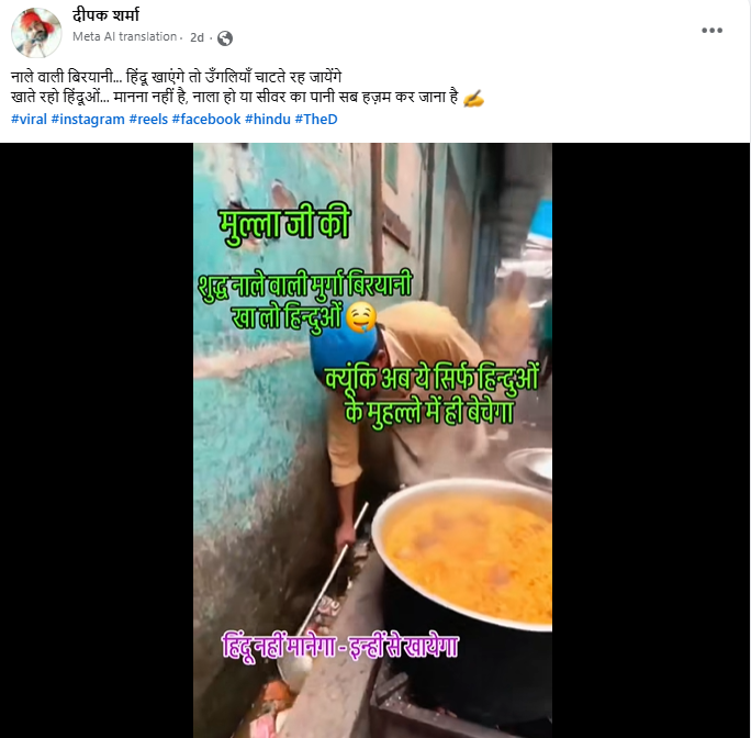 नाले के पानी से बिरयानी