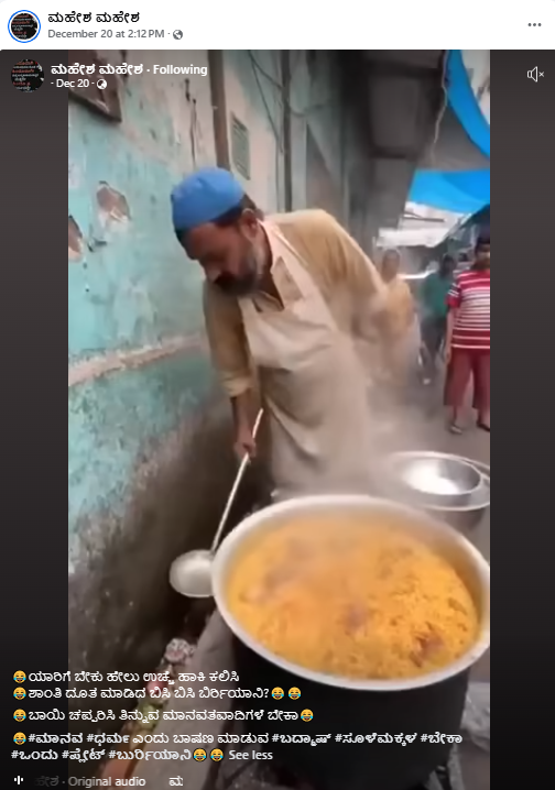 ಬಿರಿಯಾನಿಗೆ ಚರಂಡಿ ನೀರು? ಇಲ್ಲ ಇದು ಎಐ ವೀಡಿಯೋ