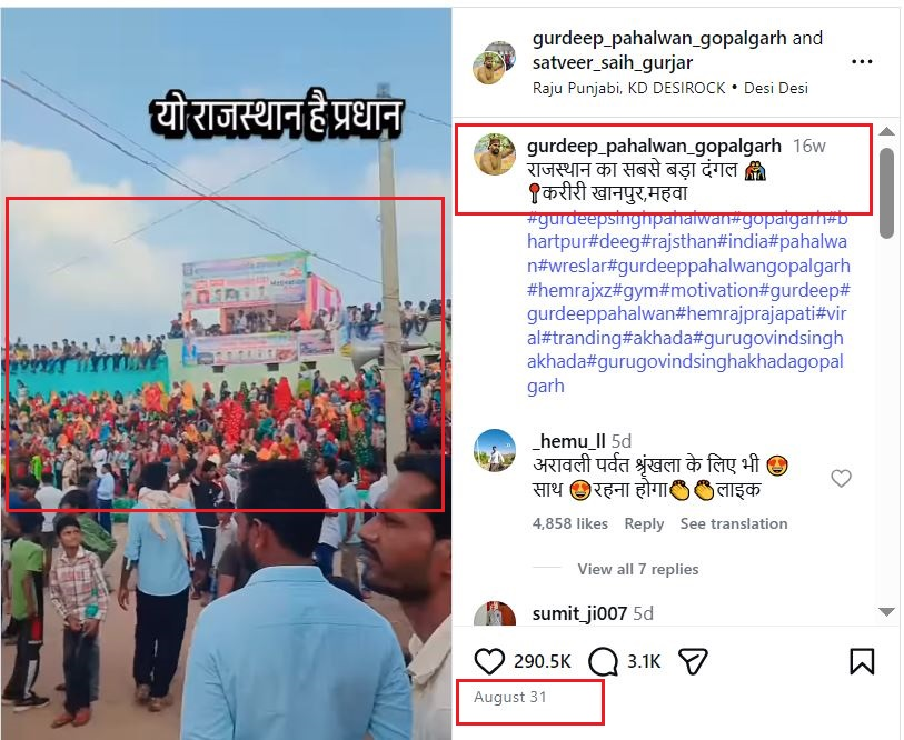 ಅರಾವಳಿ ಬೆಟ್ಟ ಉಳಿಸಿ ಪ್ರತಿಭಟನೆ ಎಂದು ರಾಜಸ್ಥಾನದ ಕುಸ್ತಿ ಪಂದ್ಯಾವಳಿ ವೀಡಿಯೋ ವೈರಲ್