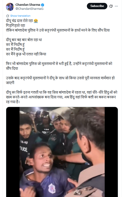 दीपू चंद्र दास