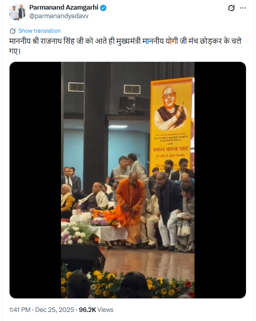 रक्षामंत्री राजनाथ सिंह के मंच पर आते ही योगी आदित्यनाथ