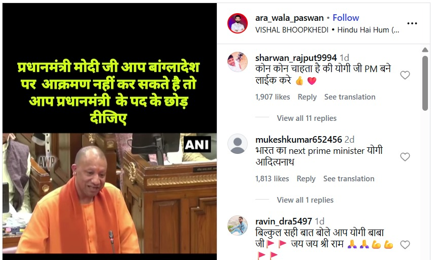 ಬಾಂಗ್ಲಾದೇಶ ವಿವಾದಕ್ಕೆ ಸಂಬಂಧಿಸಿದಂತೆ ಪ್ರಧಾನಿ ಮೋದಿ ರಾಜೀನಾಮೆ ನೀಡುವಂತೆ ಉತ್ತರ ಪ್ರದೇಶ ಸಿಎಂ ಯೋಗಿ ಆದಿತ್ಯನಾಥ್ ಆಗ್ರಹ, ನಿಜವೇ?