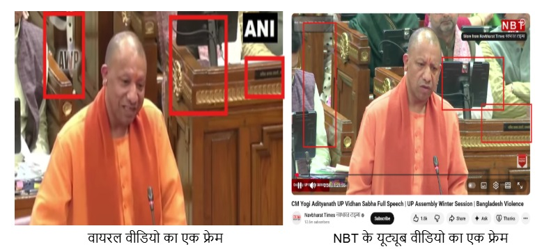 ಬಾಂಗ್ಲಾದೇಶ ವಿವಾದಕ್ಕೆ ಸಂಬಂಧಿಸಿದಂತೆ ಪ್ರಧಾನಿ ಮೋದಿ ರಾಜೀನಾಮೆ ನೀಡುವಂತೆ ಉತ್ತರ ಪ್ರದೇಶ ಸಿಎಂ ಯೋಗಿ ಆದಿತ್ಯನಾಥ್ ಆಗ್ರಹ, ನಿಜವೇ?