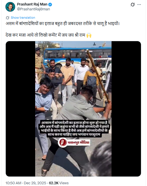 असम में बांग्लादेशी लोगों