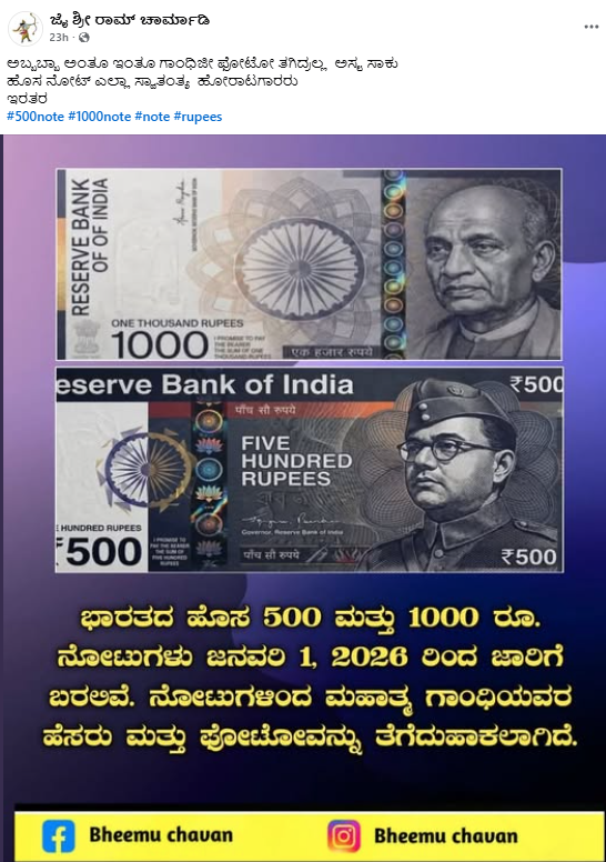 ಹೊಸ 500 ಮತ್ತು 1000 ರೂ. ನೋಟುಗಳು ಜನವರಿ 1ರಿಂದ ಜಾರಿಗೆ?