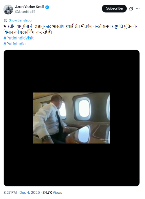 ਪੁਤਿਨ ਨੂੰ ਅਸਮਾਨ 'ਚ ਭਾਰਤੀ ਫਾਇਟਰ ਜੈਟ ਨੇ ਕੀਤਾ ਐਸਕਾਰਟ?