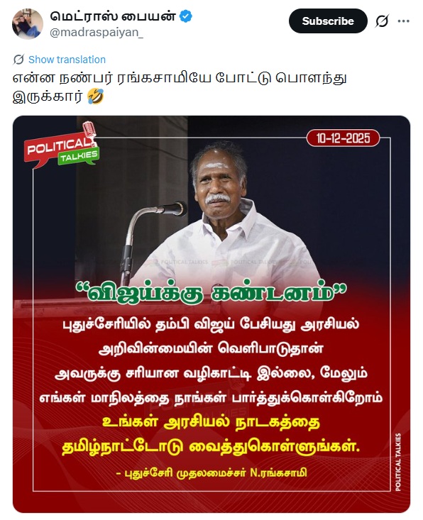 விஜய் பேசியது 