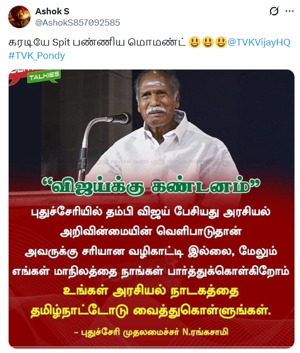 விஜய் பேசியது 