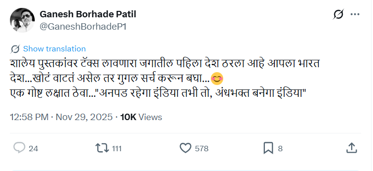 शालेय पुस्तकांवर टॅक्स लावणारा जगातील पहिला देश भारत? खोटा आहे हा दावा