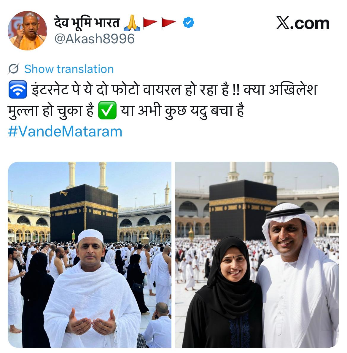 अखिलेश यादव की काबा में दुआ मांगते हुए